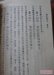 3 醫(yī)書藥書 華佗神方 豎版繁體